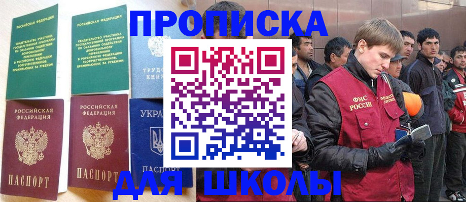 прописка 2025 в Анжеро-Судженске