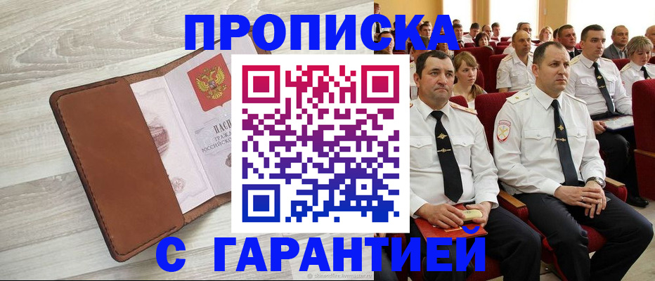 временная регистрация адрес в Анжеро-Судженске