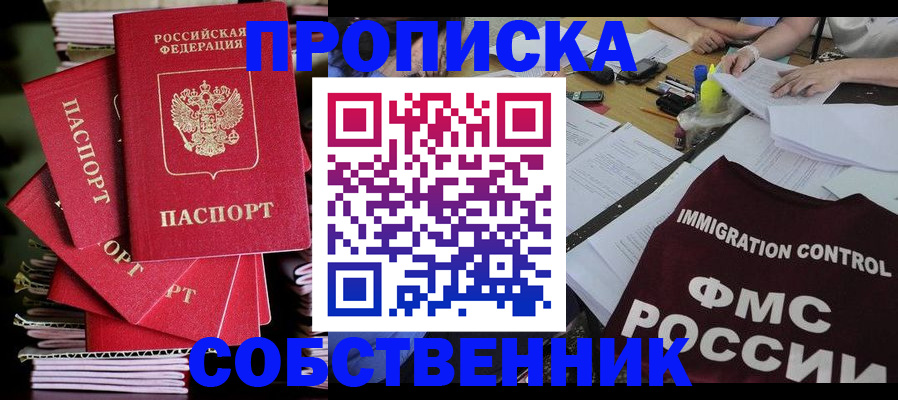 купить прописку в Анжеро-Судженске