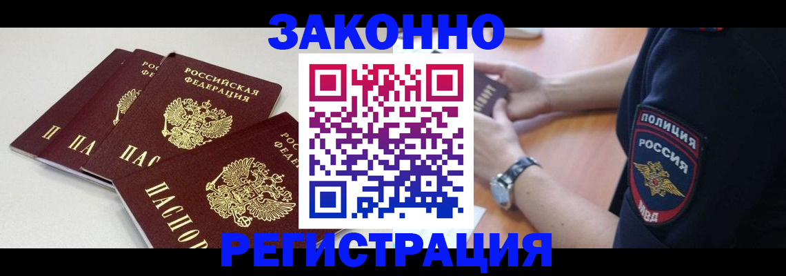 миграционный учет в Анжеро-Судженске