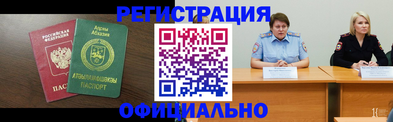 временная регистрация в Анжеро-Судженске