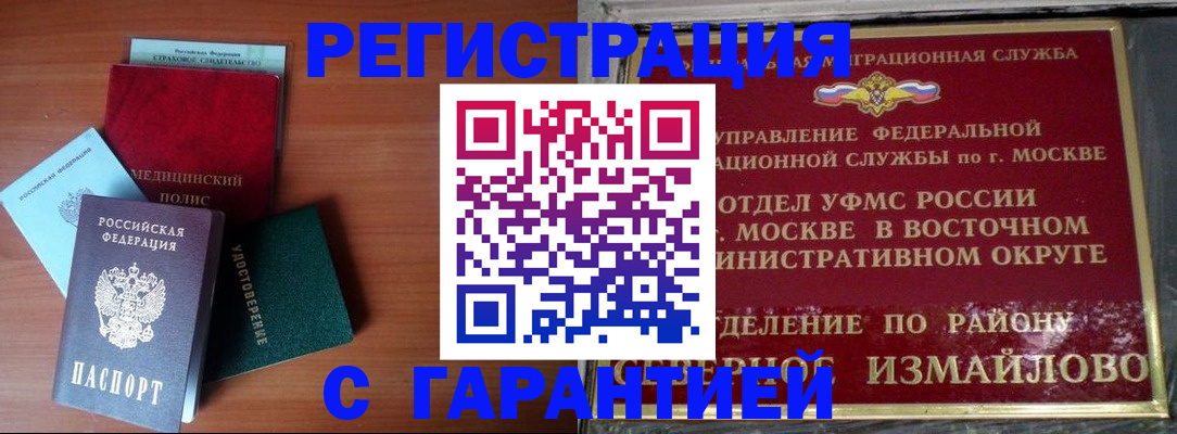 прописка для работы в Анжеро-Судженске