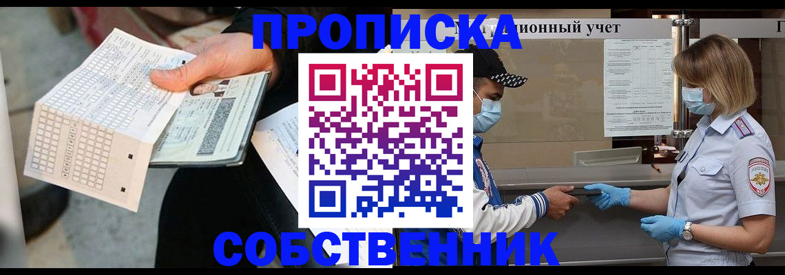 временная регистрация надежно в Анжеро-Судженске